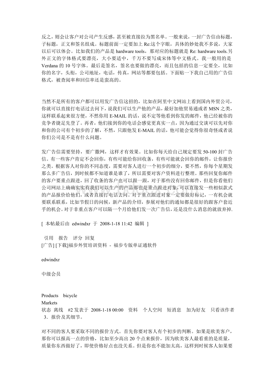 年半外贸业务经验分享附网上免费资源开发客户成功经Word文件下载.doc_第3页