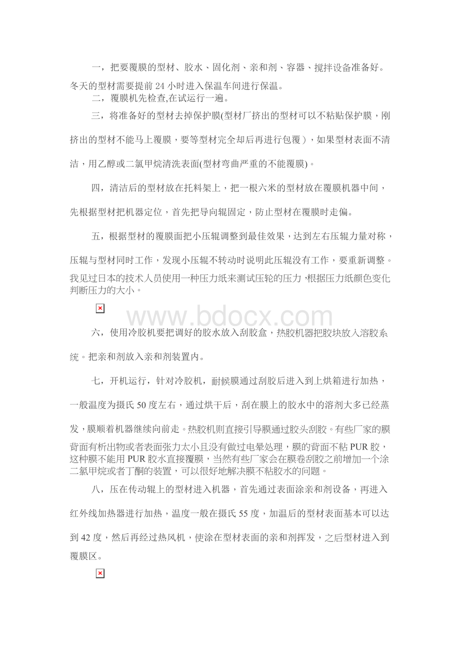 覆膜工艺五----工艺Word格式文档下载.doc_第2页