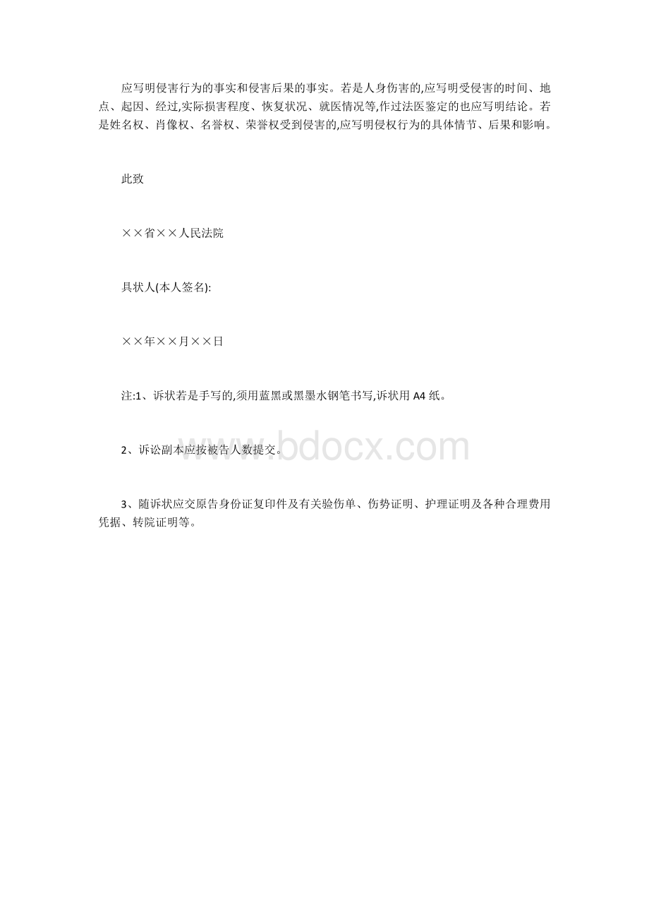 最新的民事起诉状范文(精选)Word格式.docx_第3页