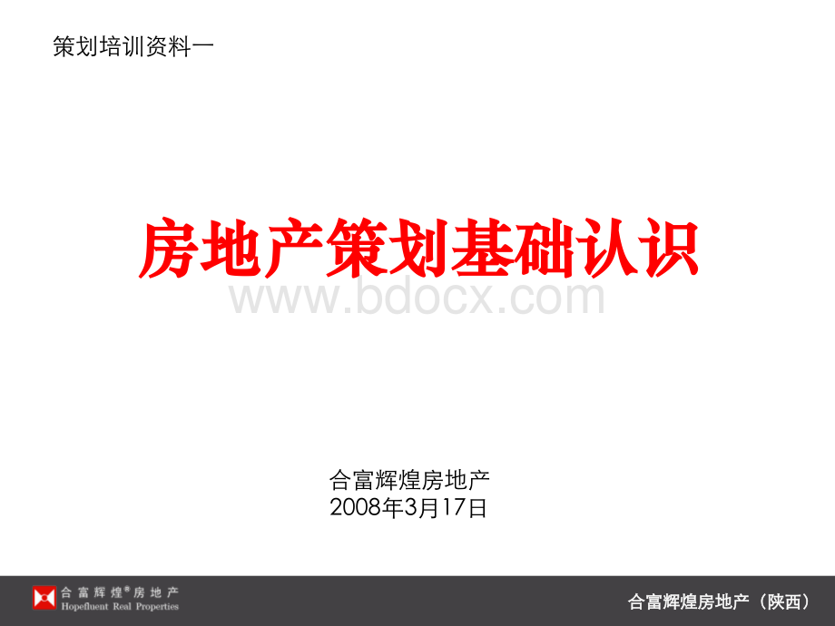 策划基础认识PPT格式课件下载.ppt_第1页