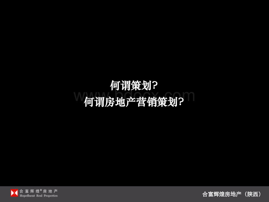 策划基础认识.ppt_第2页