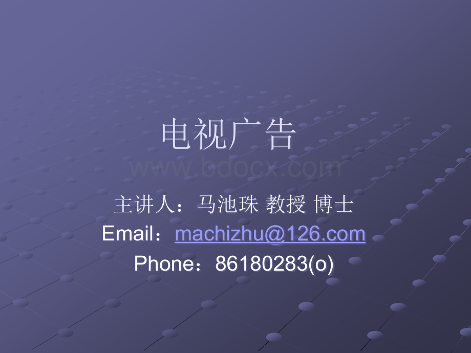 电视广告-第三章-电视广告的策划与创意.ppt