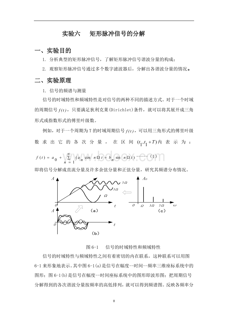 矩形脉冲信号的分解实验报告.doc_第2页