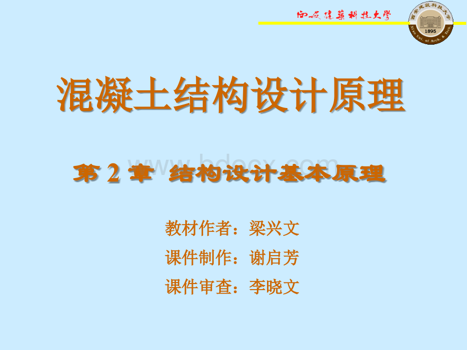 混凝土结构设计原理第二章.ppt