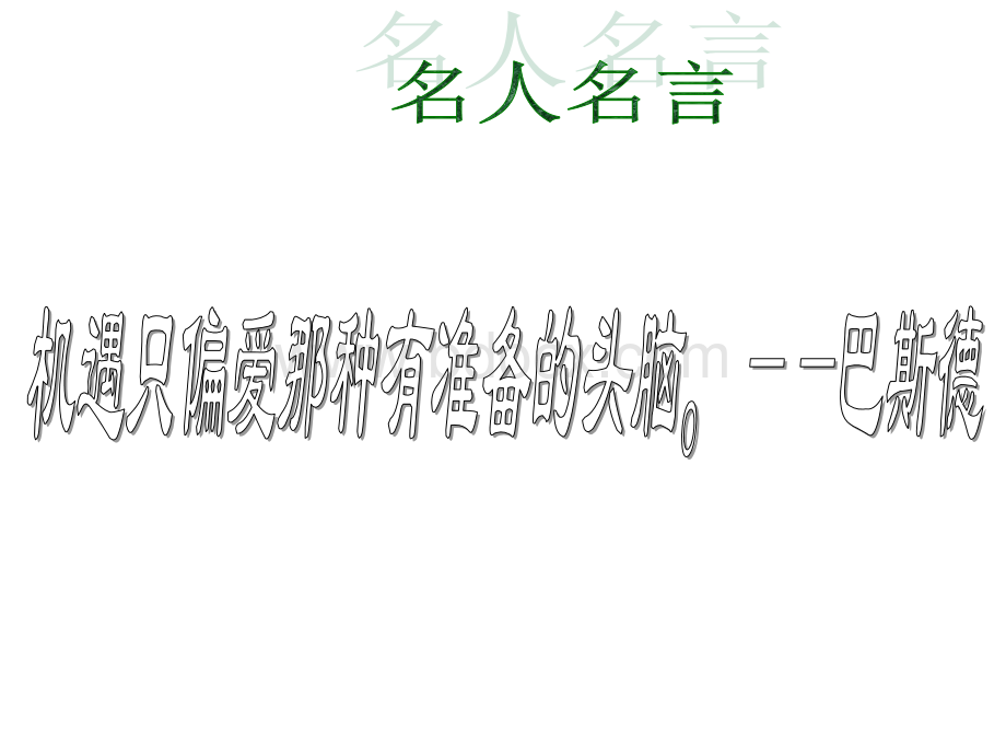 职业生涯发展机会分析PPT课件下载推荐.pptx_第3页