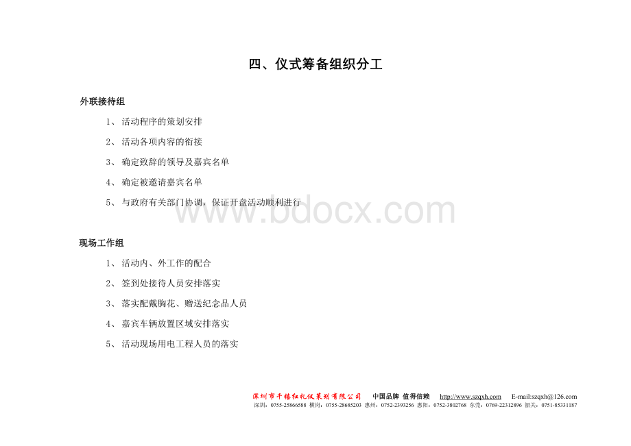 惠阳光耀城盛大开盘策划方案Word格式.doc_第3页