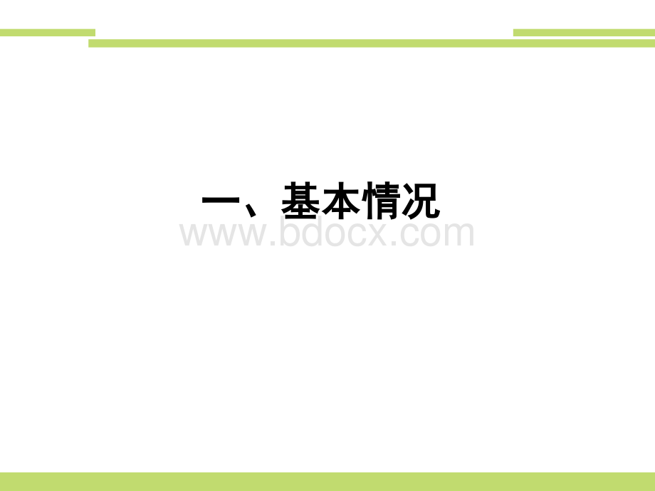 成都北改规划.ppt_第3页