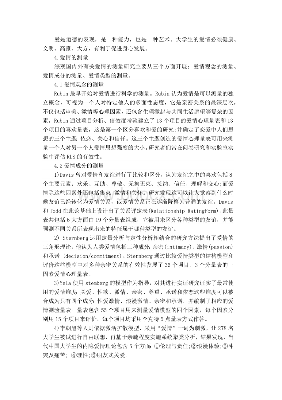 关于爱情的心理学论文.docx_第3页