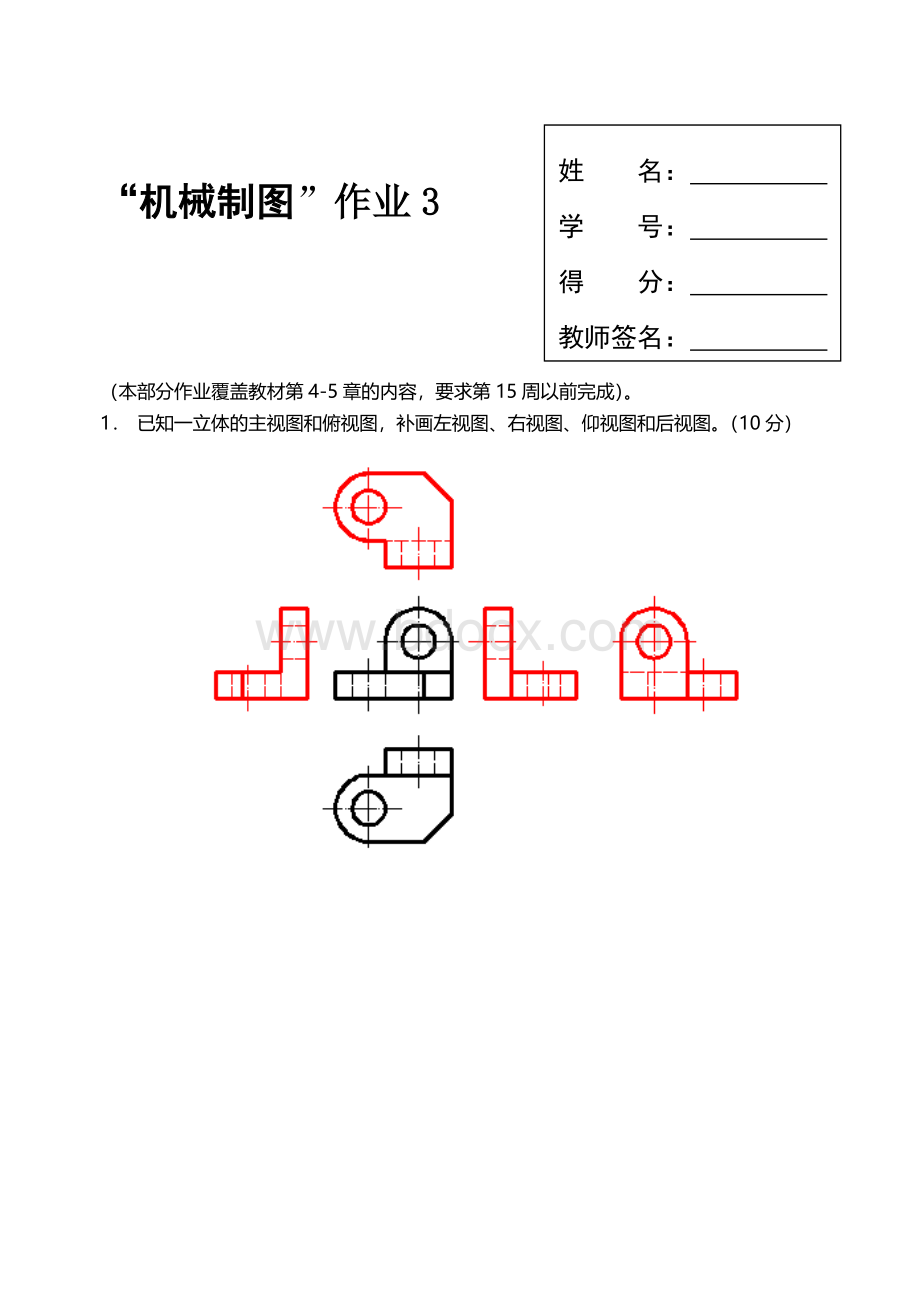 电大机械制图第次形考任务答案.doc_第1页