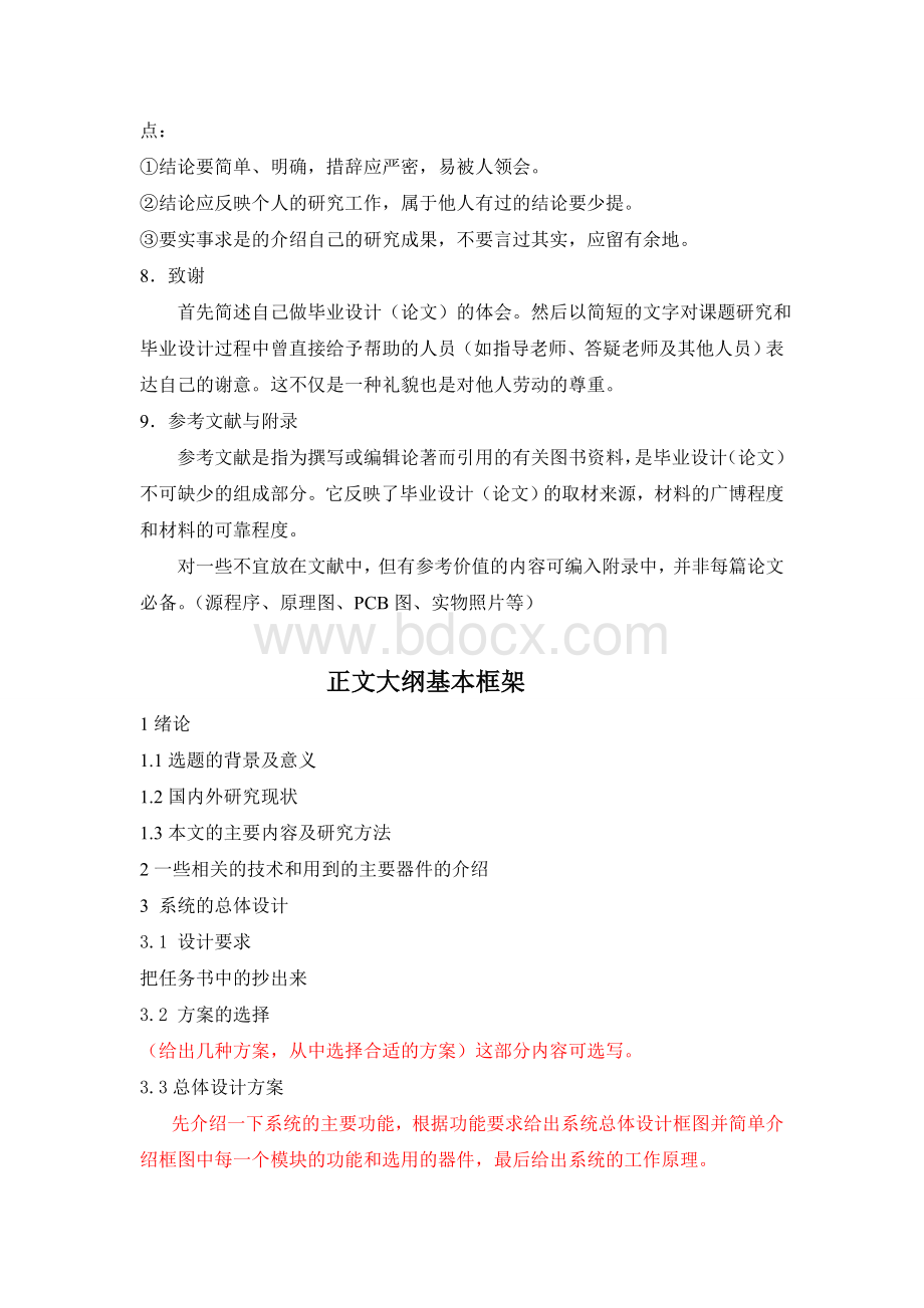 论文基本框架文档格式.doc_第2页