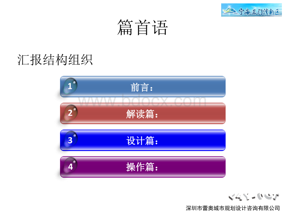 宁海三门湾总体城市设计.pptx_第2页