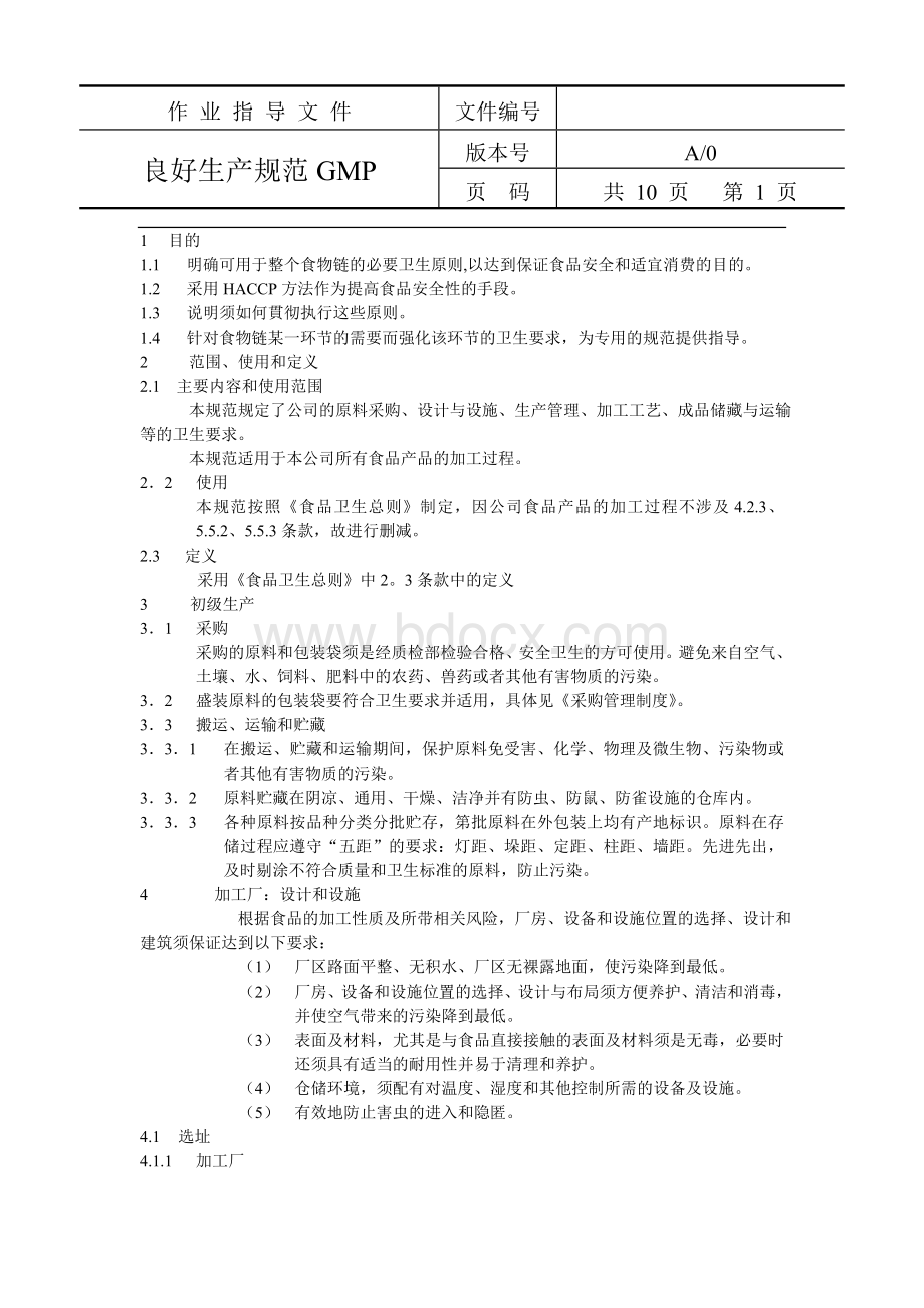 良好生产规范GMPWord文档格式.doc_第1页