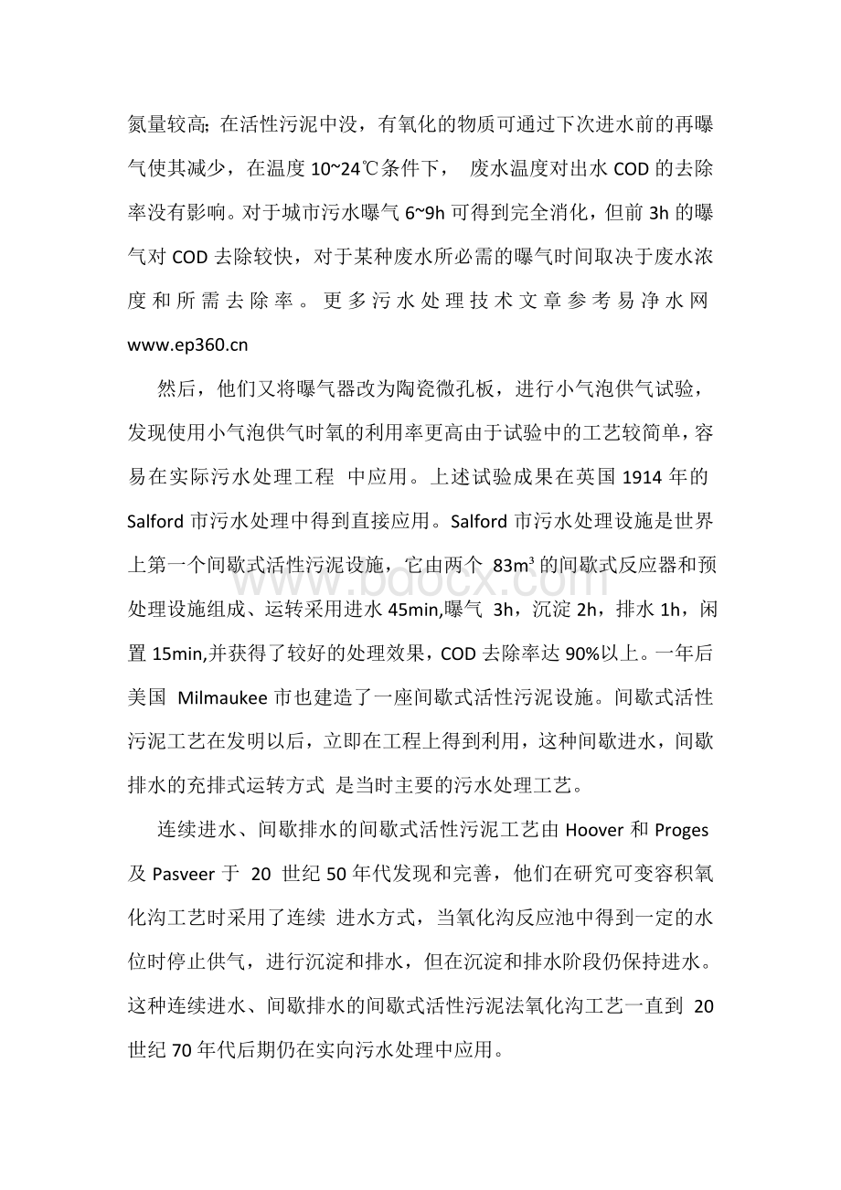 污水处理间歇式活性污泥工艺研究与发展Word文件下载.doc_第2页