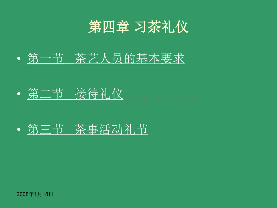 茶文化之茶艺礼仪PPT文件格式下载.ppt_第2页