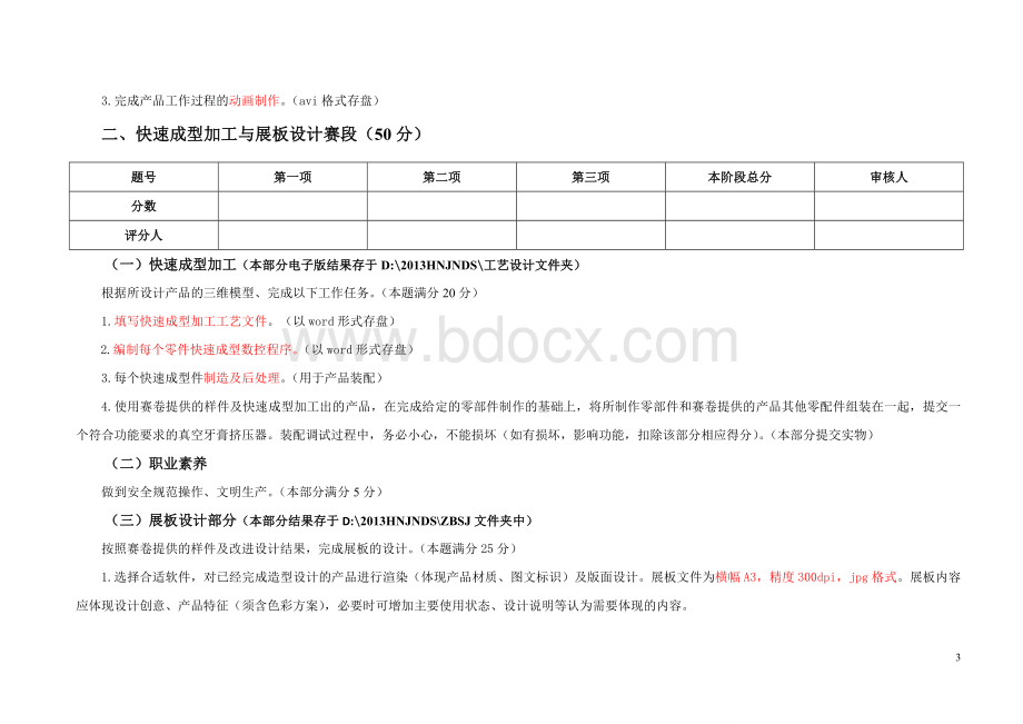 河南职业院校技能大赛工业产品造型设计与快速成型赛项正式赛题.doc_第3页