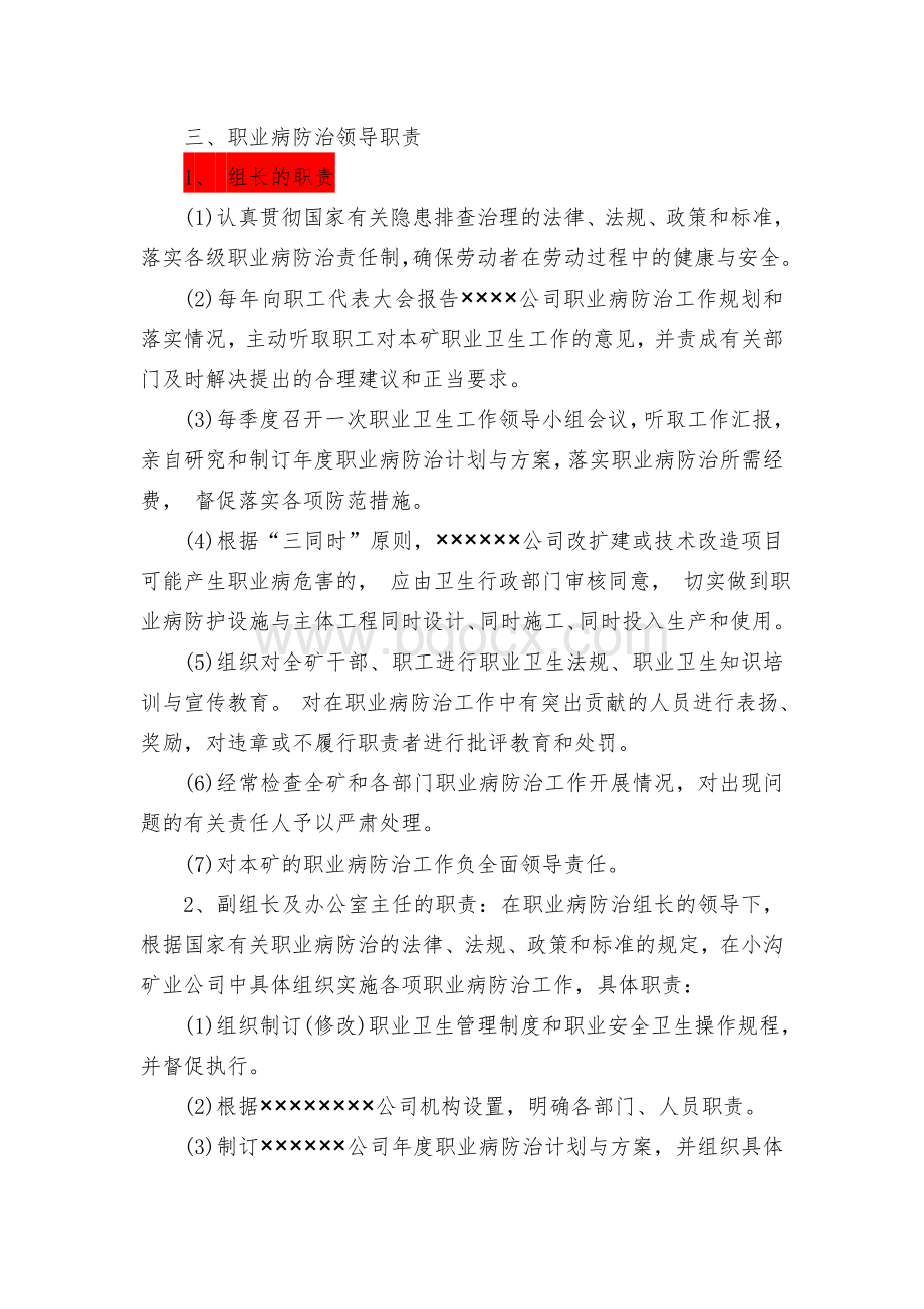 煤矿职业卫生管理领导机构文件.doc_第2页