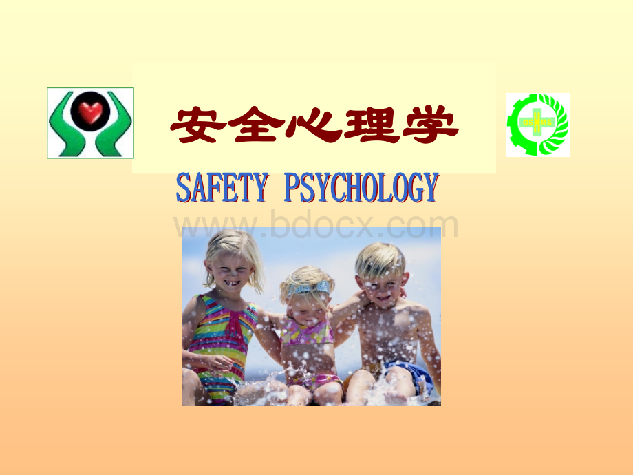 心理学绪论.ppt_第1页