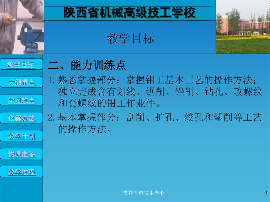 钳工实习课件.ppt_第3页