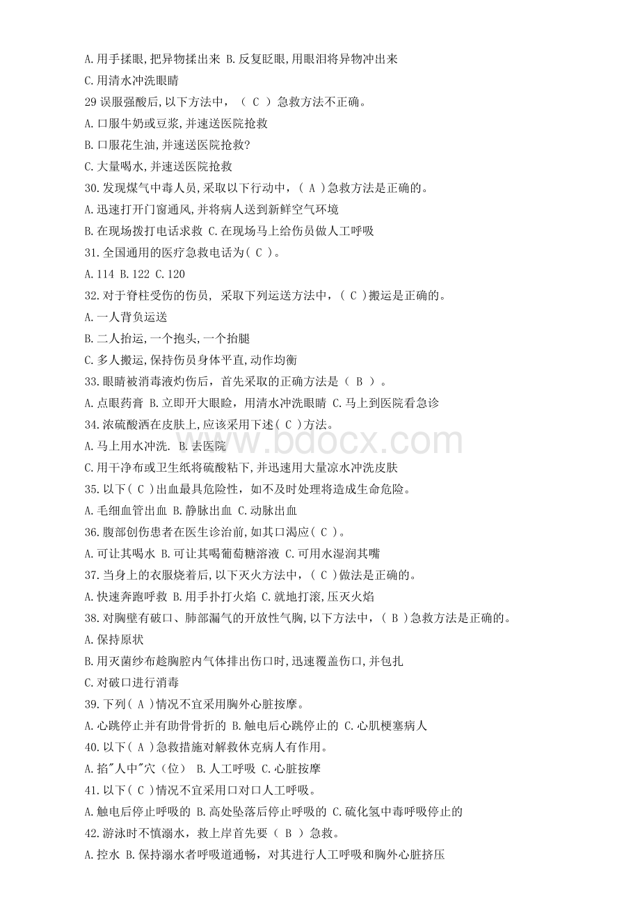 应急救援安全知识试题参考Word格式.docx_第3页