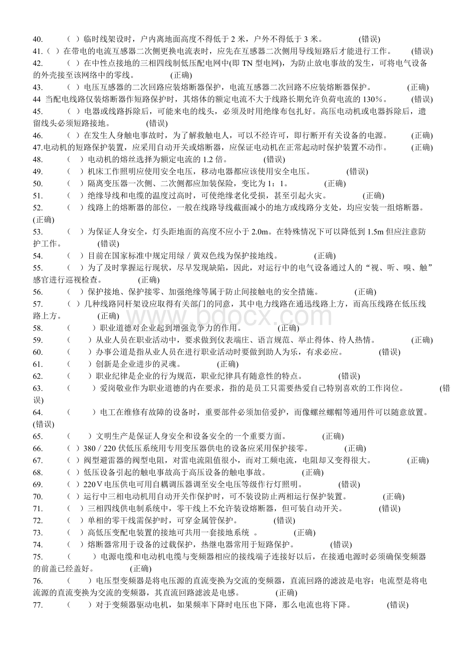 电气安装与维修.doc_第2页