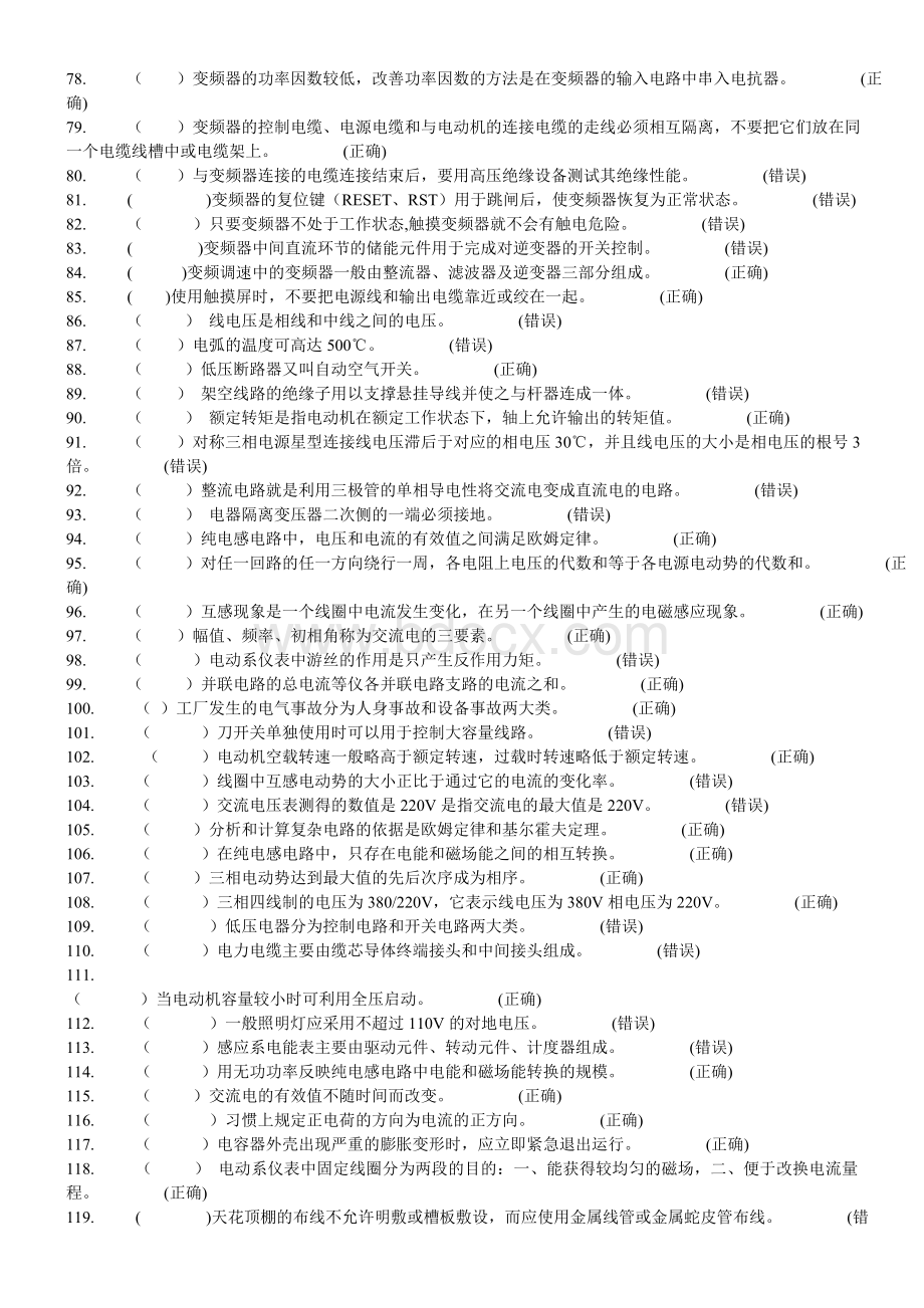 电气安装与维修.doc_第3页