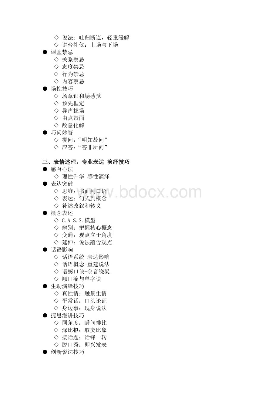 李君明-有效训练：TTT企业培训师培训课程.docx_第3页