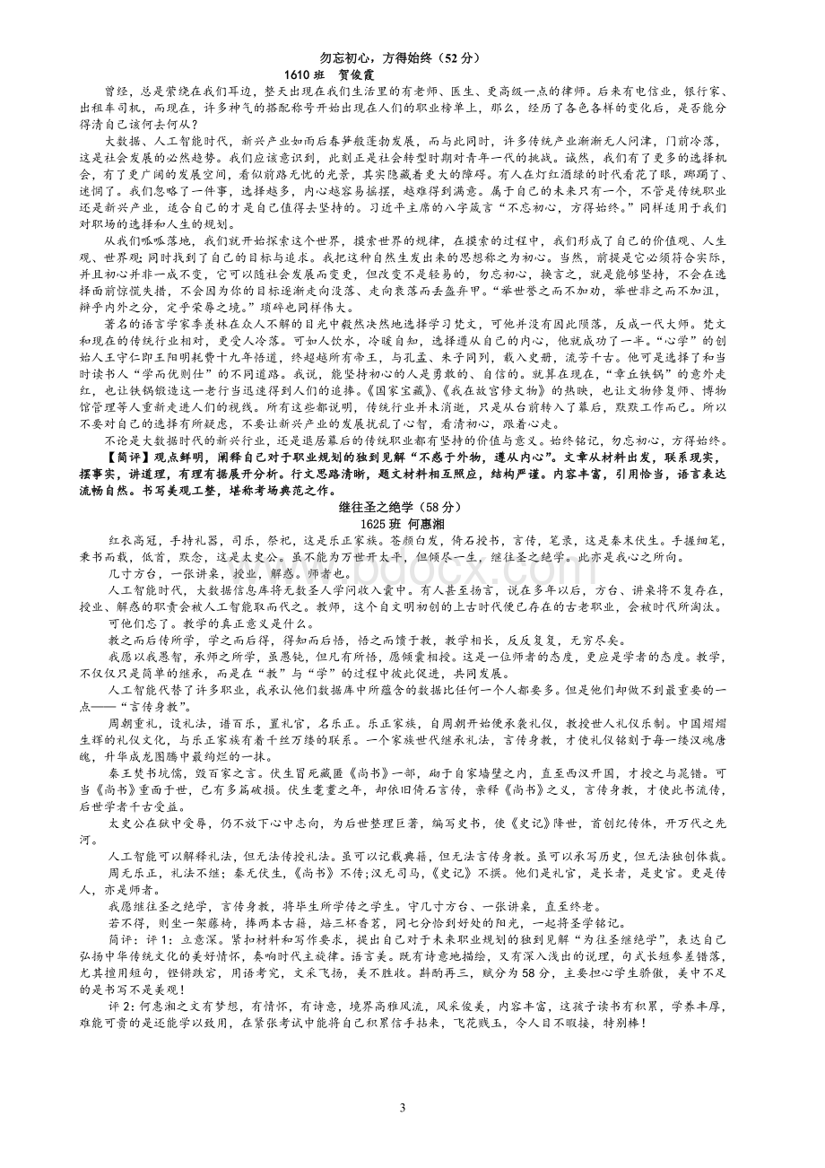 职业生涯规划作文范文Word格式.doc_第3页