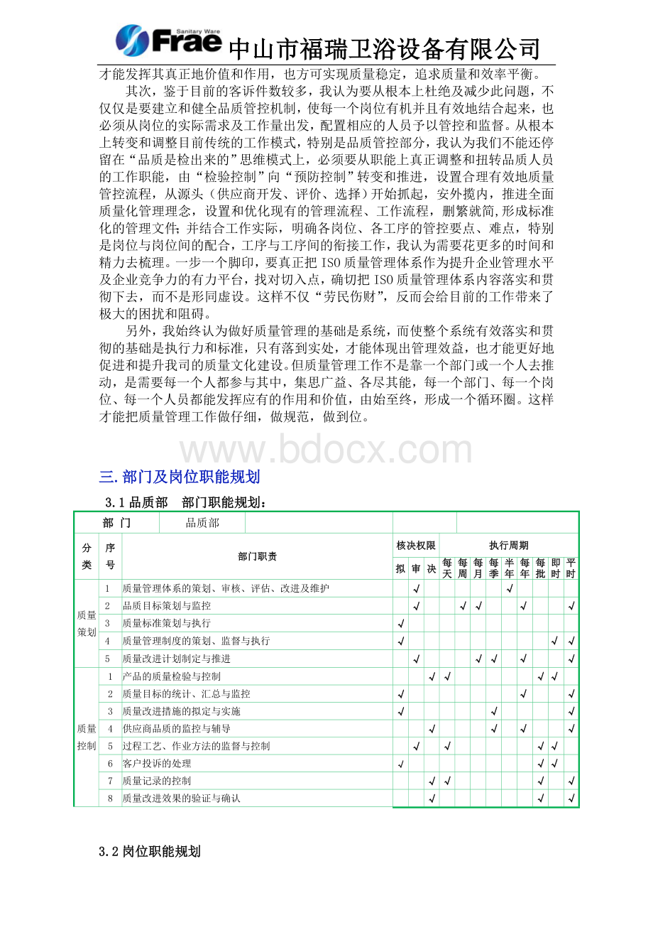 品质部组织架构调整方案-新.doc_第2页