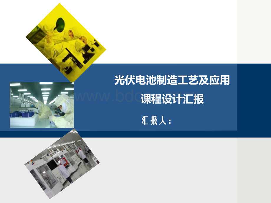 课程整体设计汇报.ppt_第1页