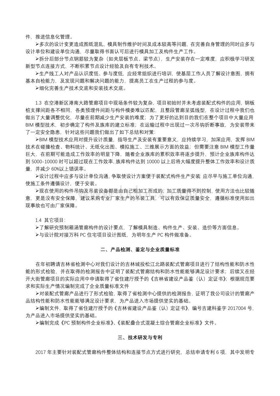 集团研发中心发展规划.docx_第2页