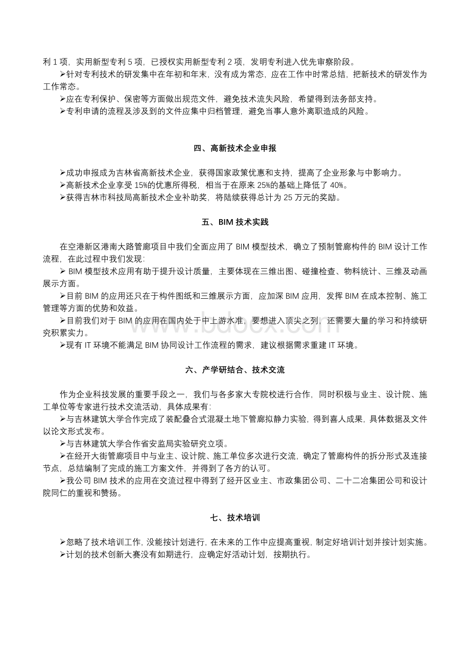 集团研发中心发展规划.docx_第3页