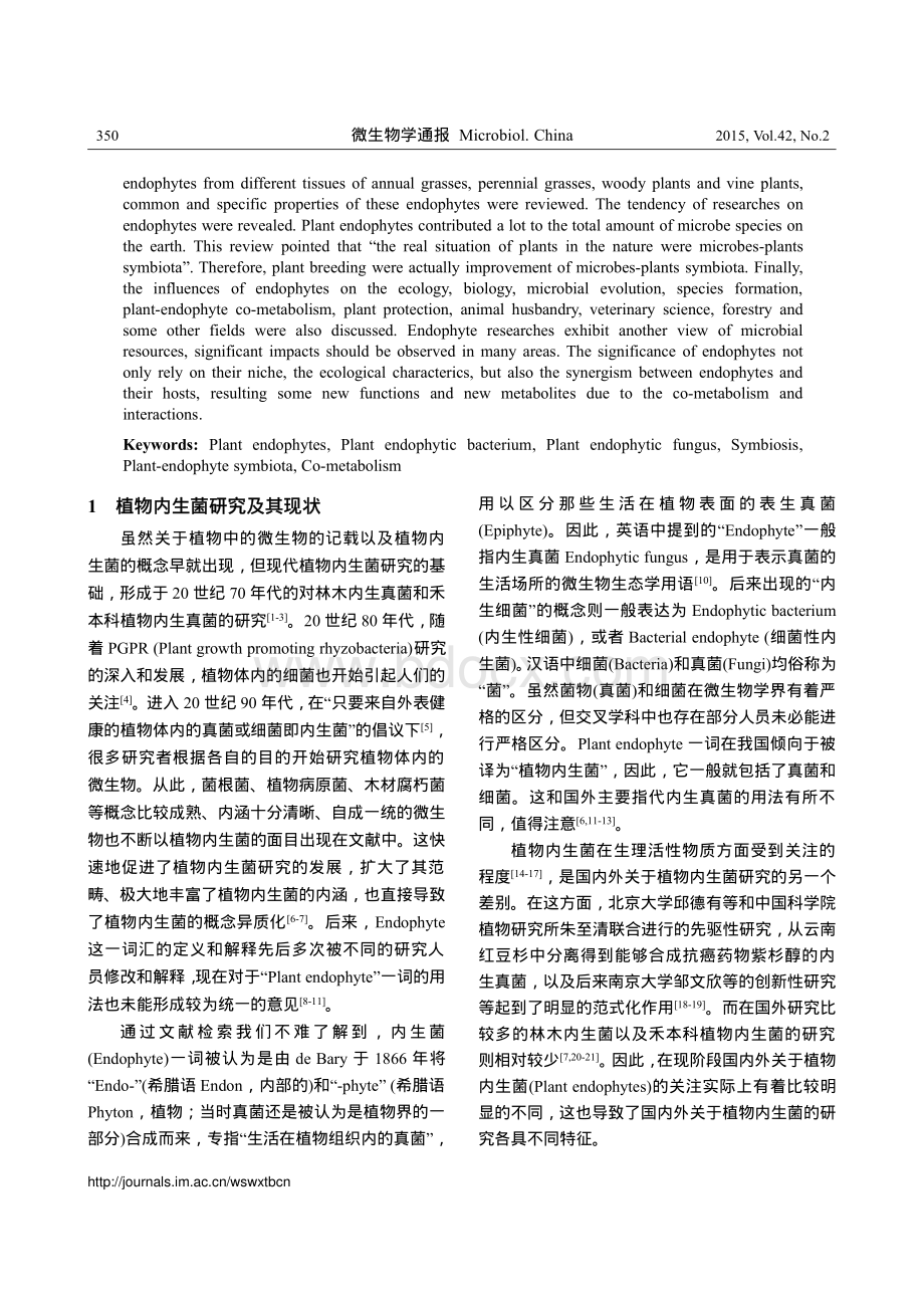 植物内生菌研究及其科学意义.pdf_第2页