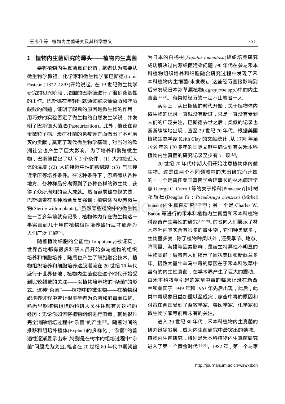 植物内生菌研究及其科学意义.pdf_第3页