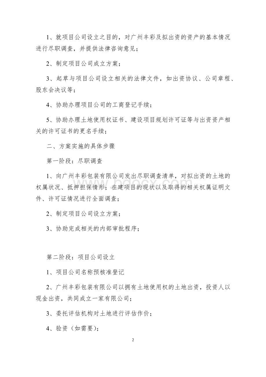 凯成法律服务方案.docx_第2页
