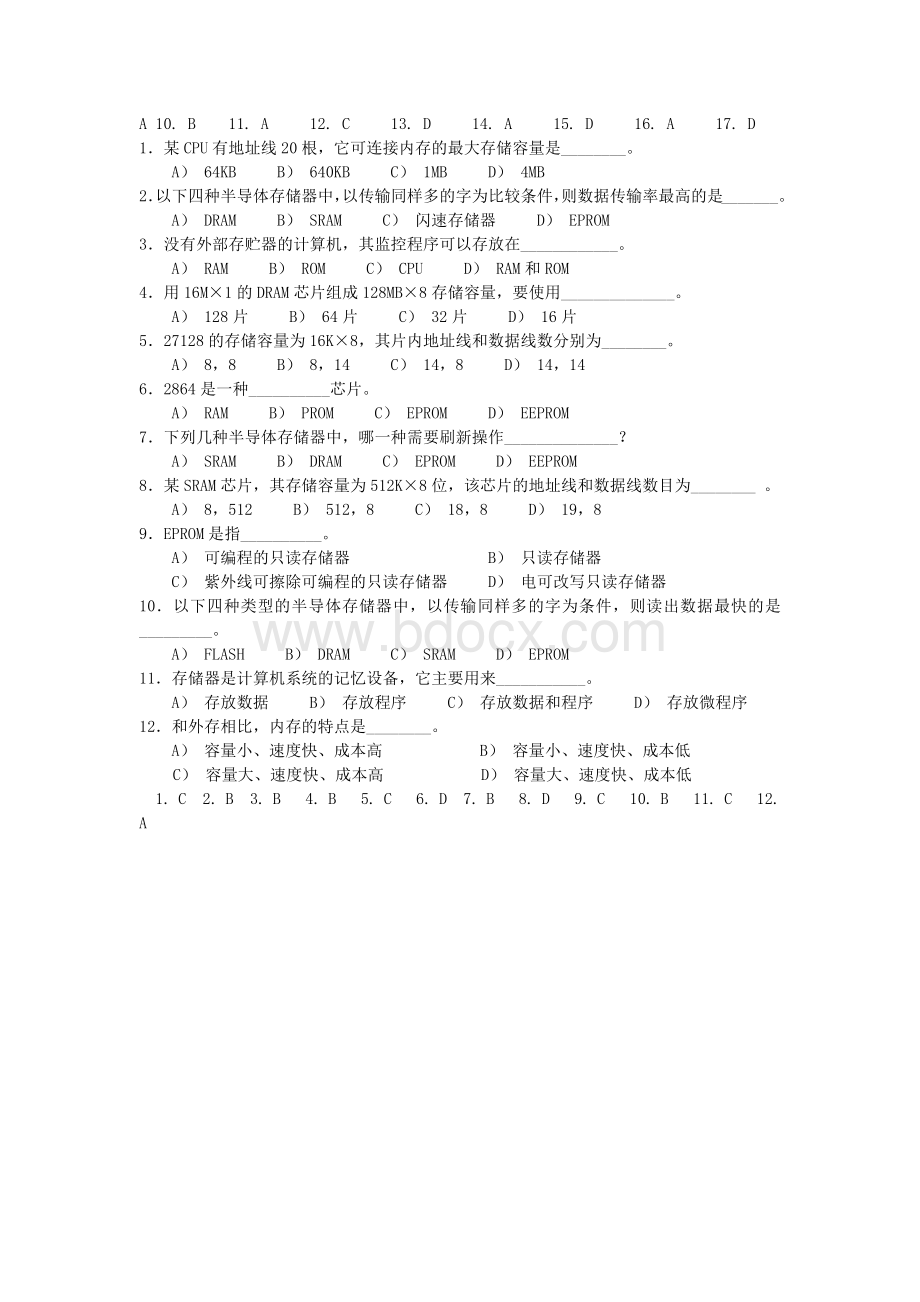 微机原理选择题Word文档下载推荐.docx_第3页