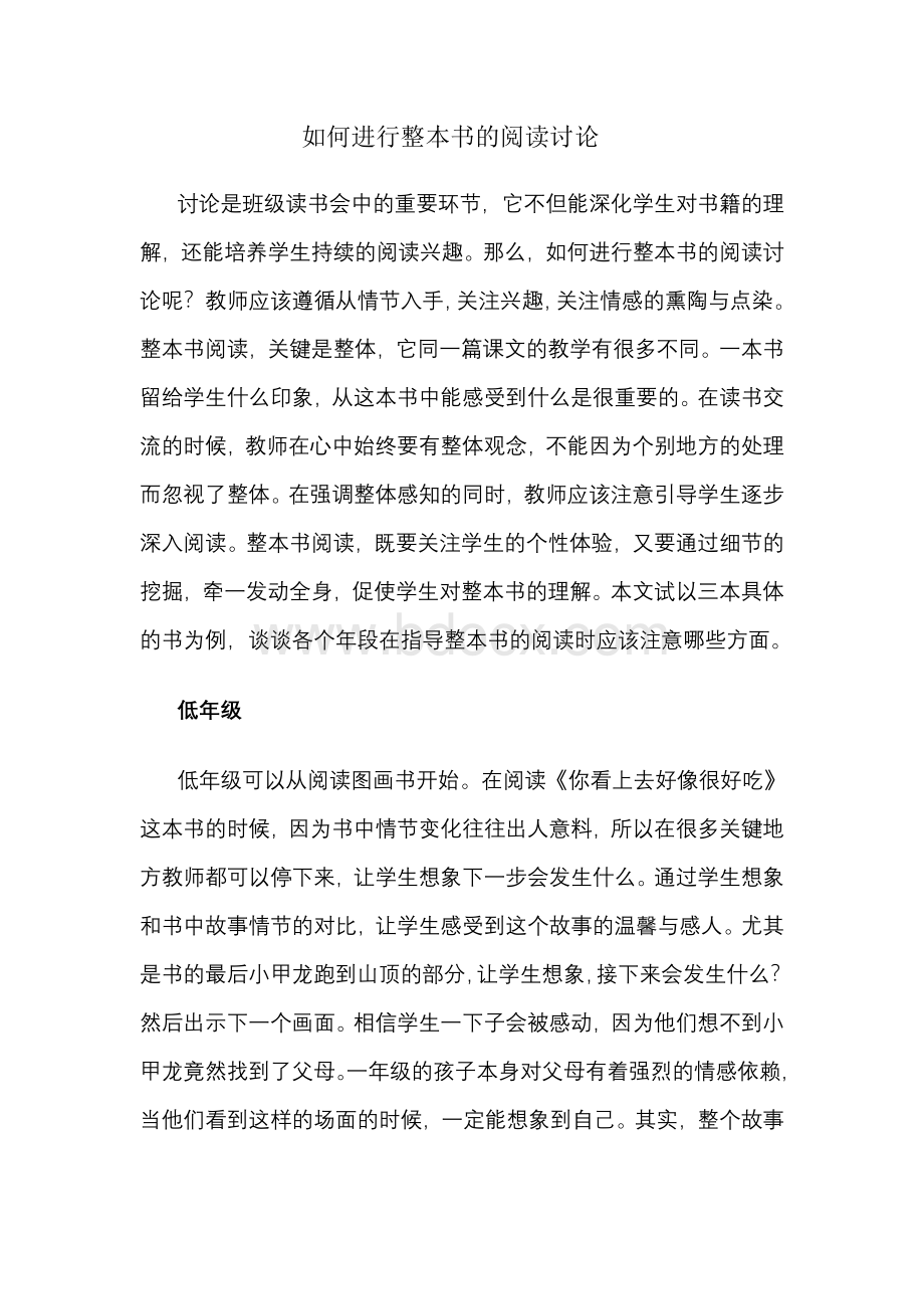 如何进行整本书阅读Word文档格式.docx