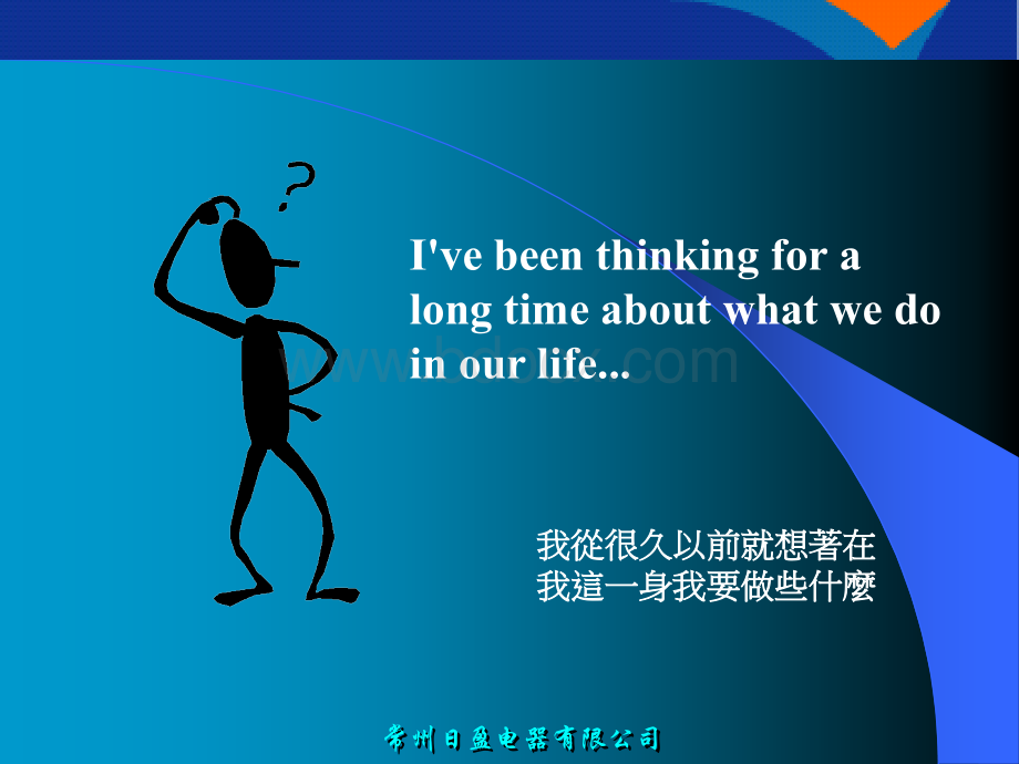 人生应该如何去走.ppt_第2页