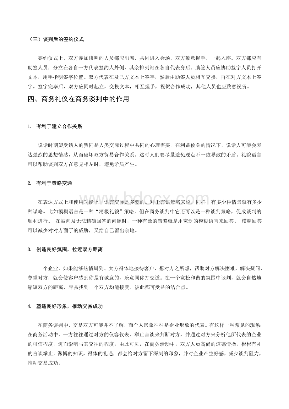 浅谈商务礼仪与商务谈判Word文档下载推荐.doc_第3页