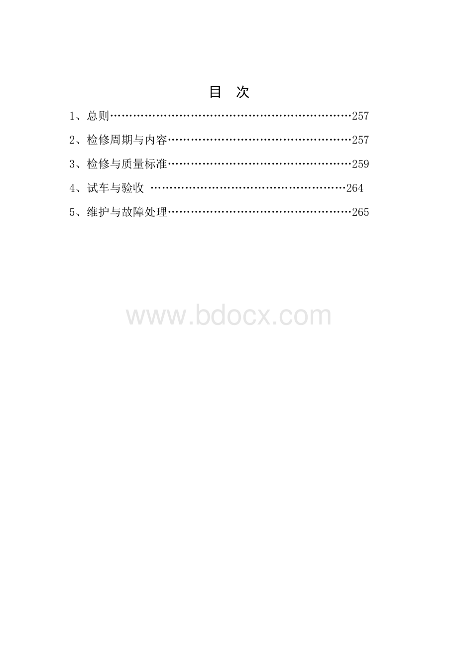 带搅拌反应器(釜)维护检修规程Word文件下载.doc_第2页