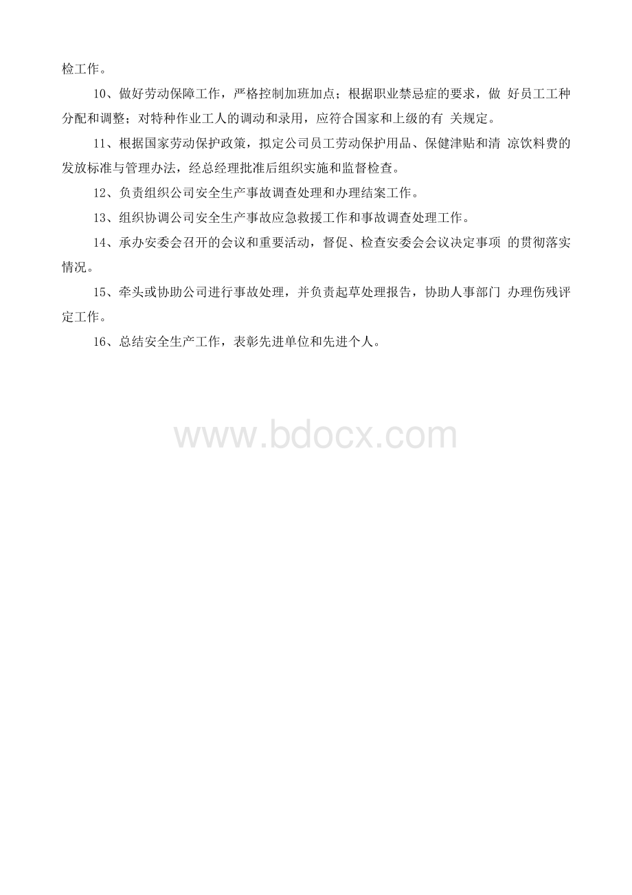 安全生产委员会安全生产责任制.doc_第2页