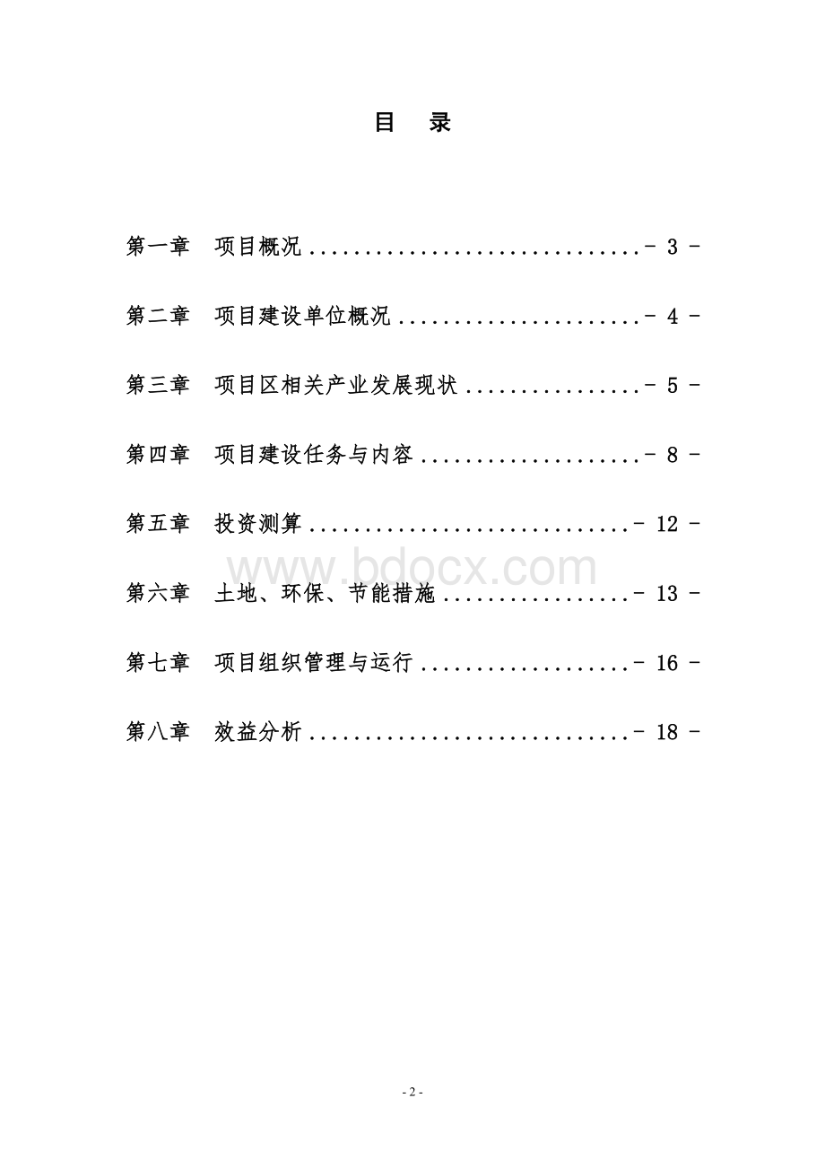 永安镇10000吨有机肥加工厂建设项目可行性研究报告.doc_第2页