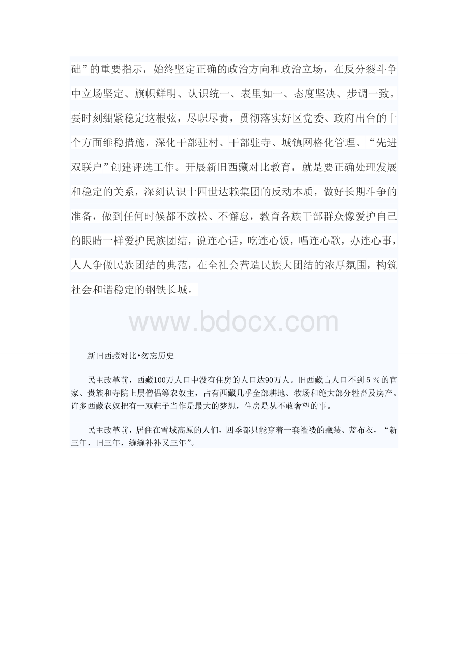 新旧西藏相关材料.doc_第2页