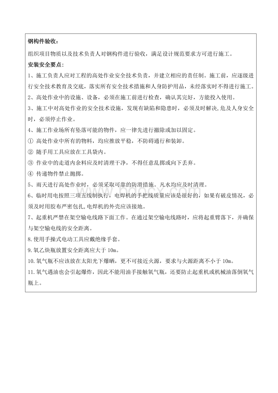 彩钢板房安装安全技术交底.docx_第2页