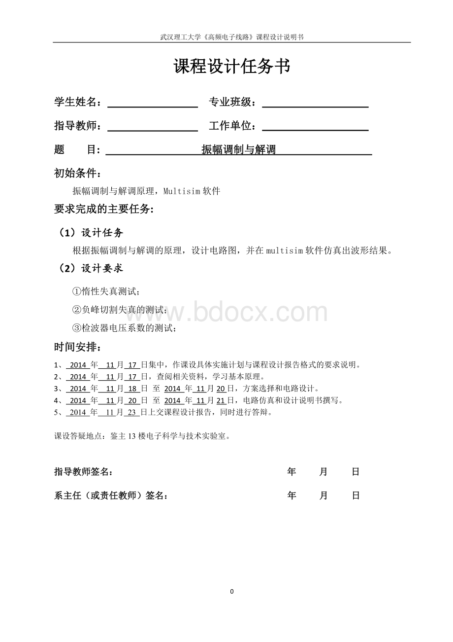 振幅调制与解调multisim仿真.docx