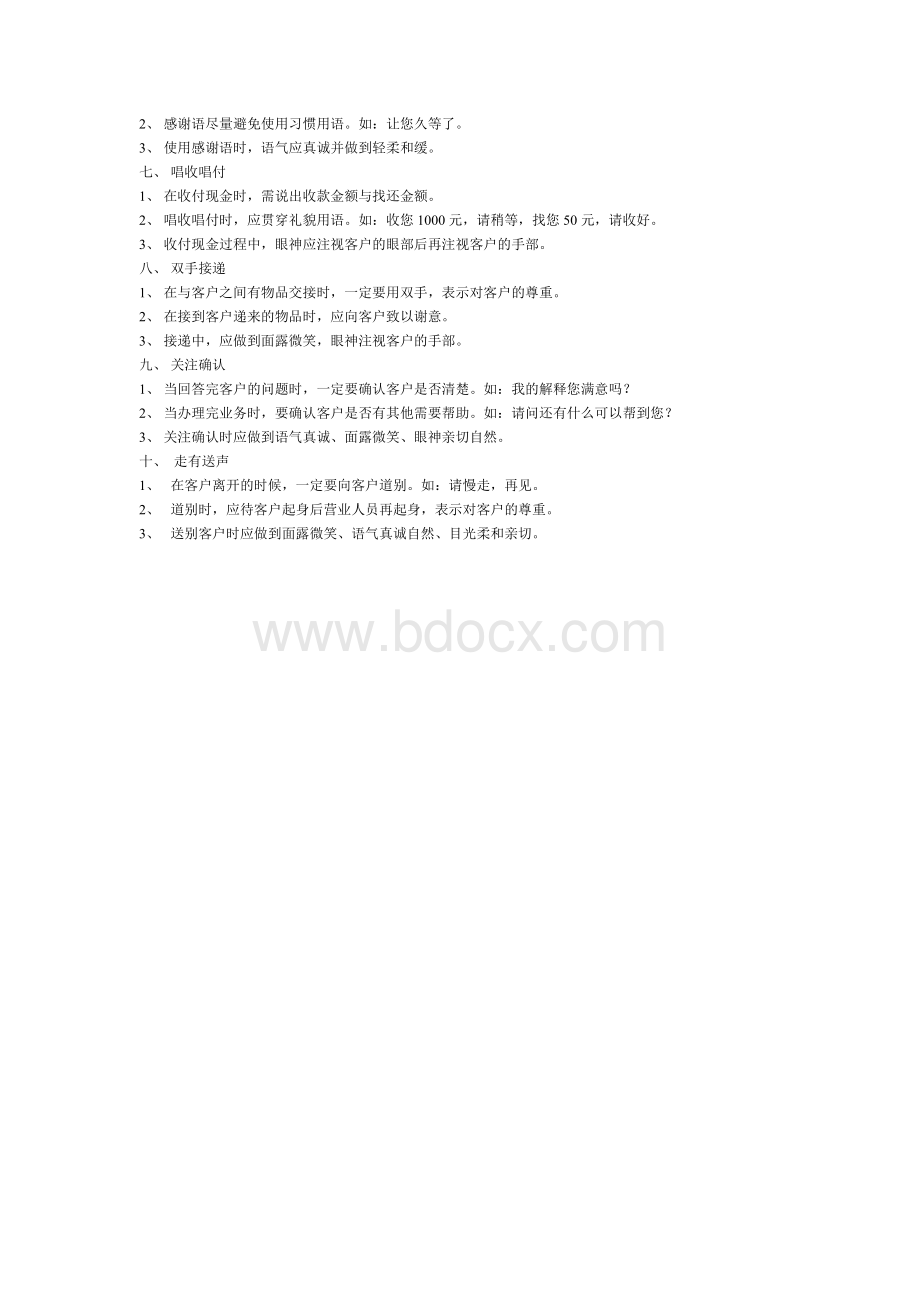 服务礼仪培训内容4904506726.doc_第3页