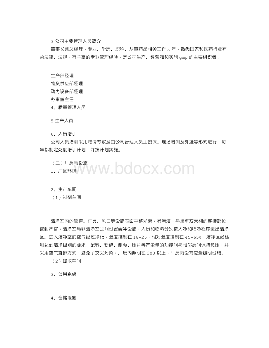 药品生产企业自查报告(共6篇).doc_第2页