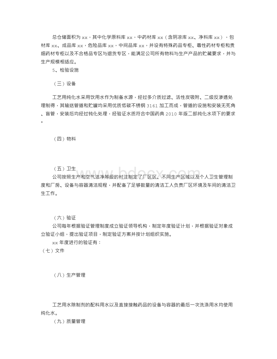 药品生产企业自查报告(共6篇).doc_第3页