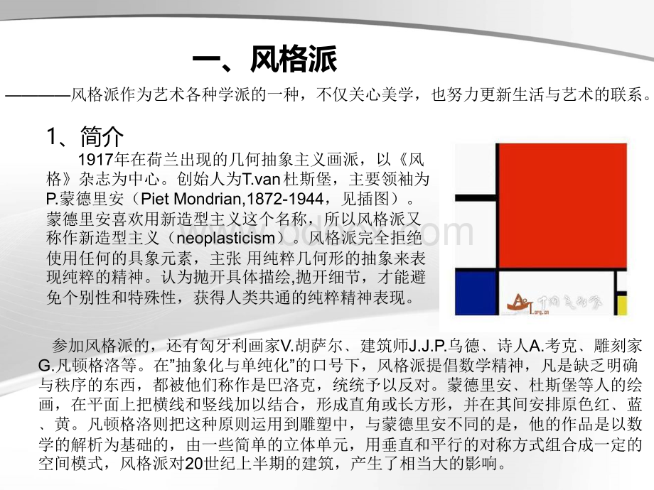 建筑流派分析PPT文件格式下载.ppt_第2页