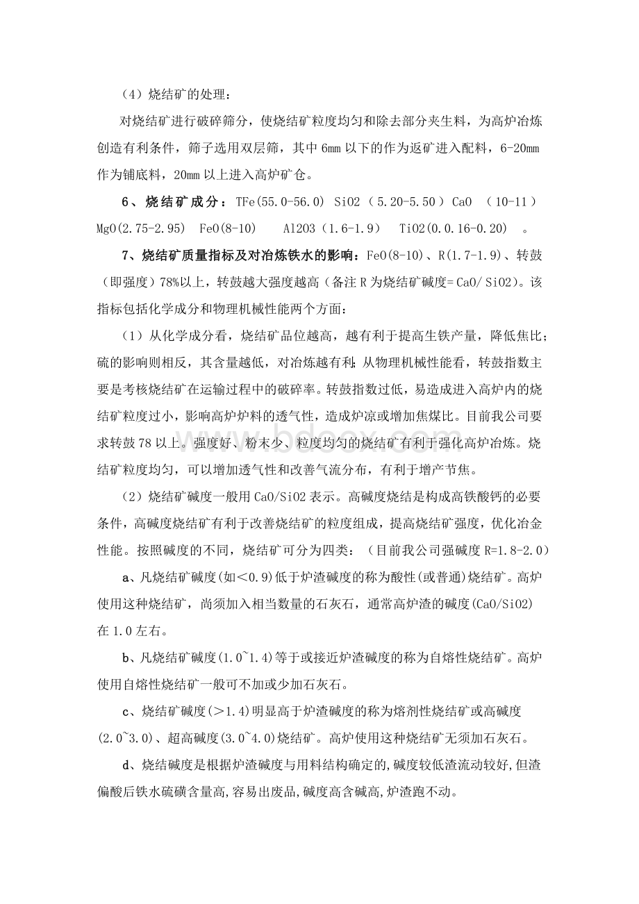 最全钢铁全工艺及控制参数资料.docx_第3页