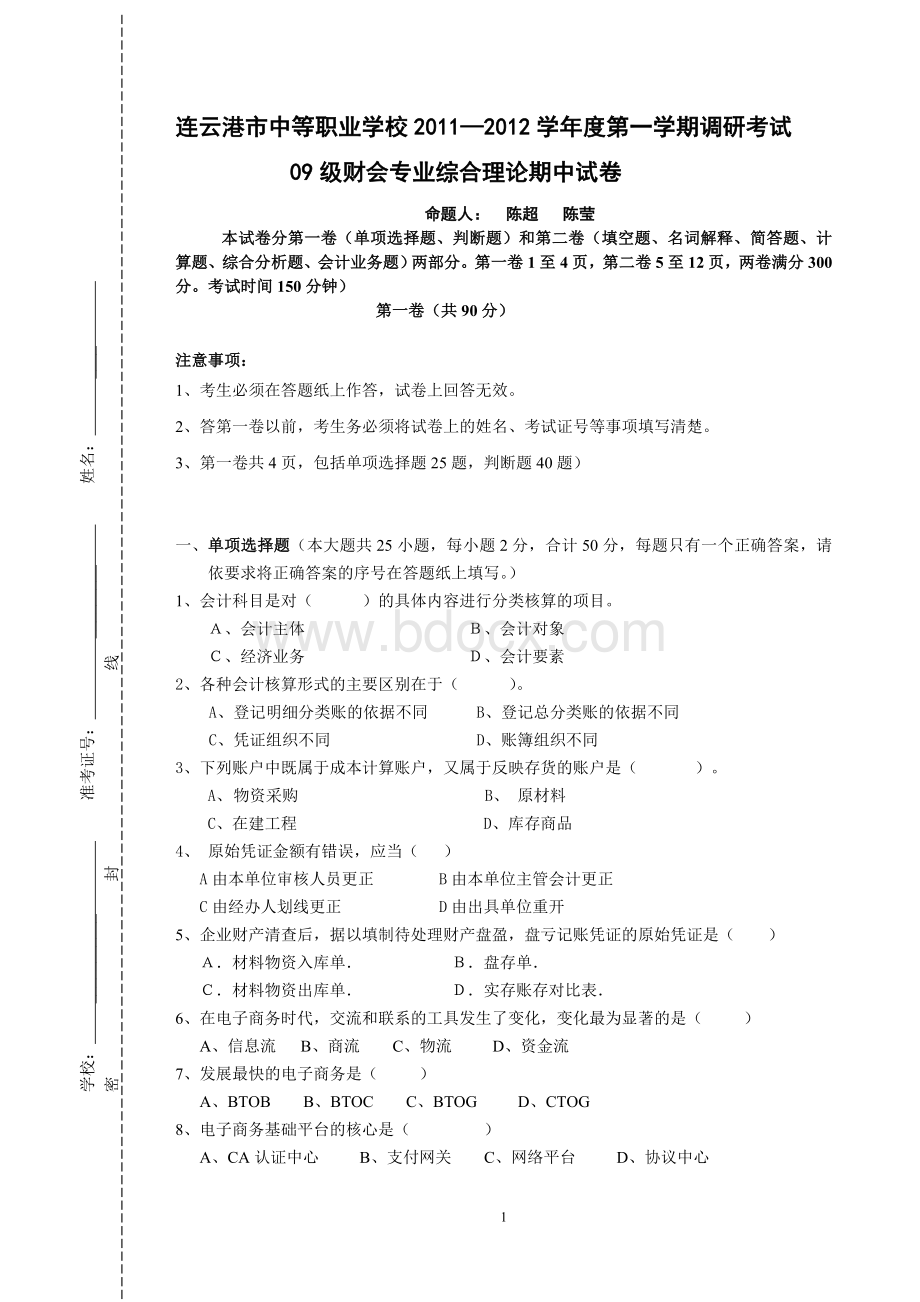 市场营销一模综合.doc